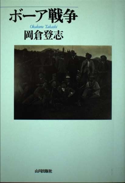 ボーア戦争