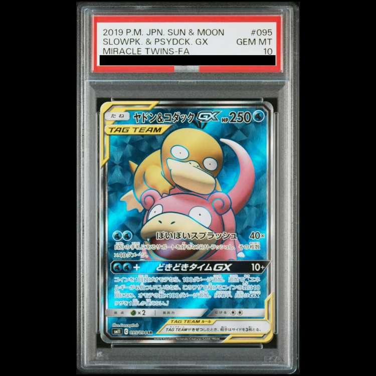 PSA10 ヤドン&コダックGX SR SM11 ミラクルツイン 096/094 PSA10】 ヤドン&コダックGX (SR) {095/094} [SM11/ミラクルツイン] [SM