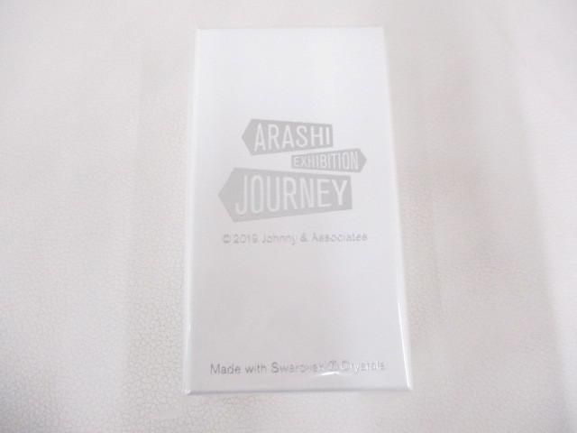 未開封 嵐 ARASHI EXHIBITION JOURNEY 嵐を旅する展覧会