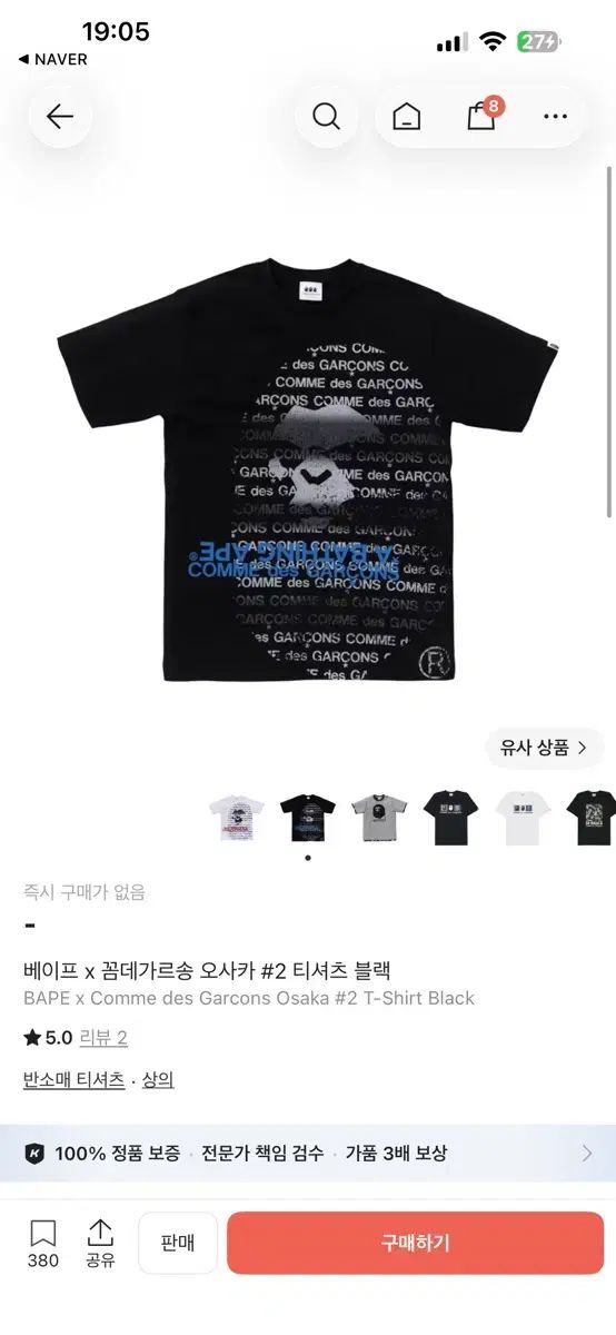 アベイシングエイプ コム・デ・ギャルソン 大阪 限定 Tシャツ XL