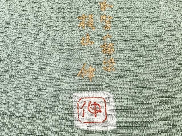平和屋着物＊夏物　本加賀友禅作家　梶山伸監修　色無地　絽縮緬　山葵色　証紙付き　正絹　逸品　CABJ4012xi