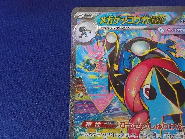 状態B トレカ ポケモンカードゲーム M4-114 メガゲッコウガex SAR