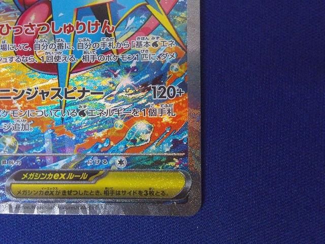 状態B トレカ ポケモンカードゲーム M4-114 メガゲッコウガex SAR