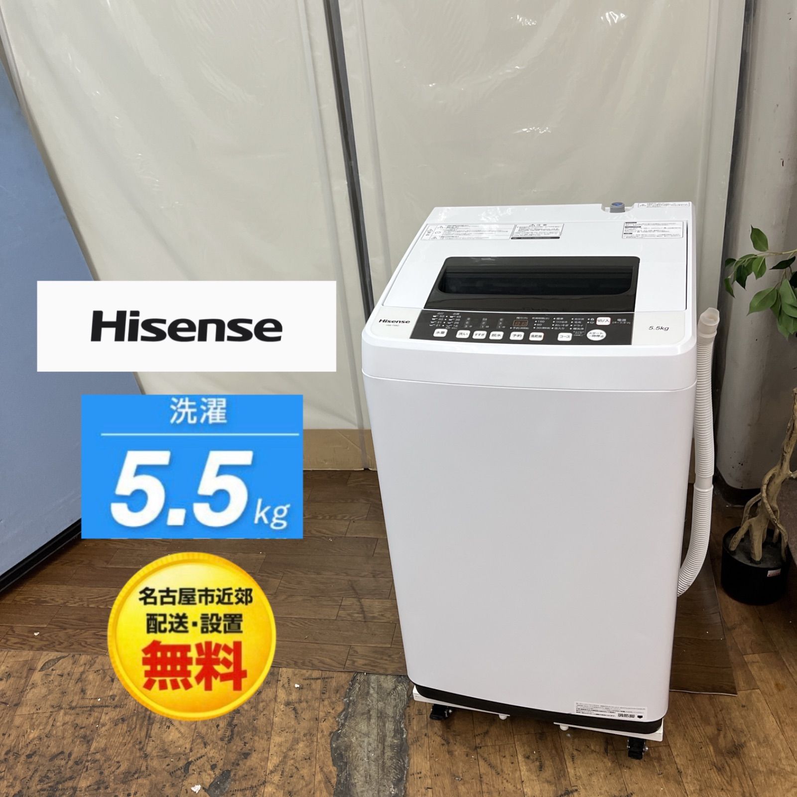 名古屋市近郊配送設置無料】S705 ⭐ Hisense/ハイセンス 洗濯機（洗濯