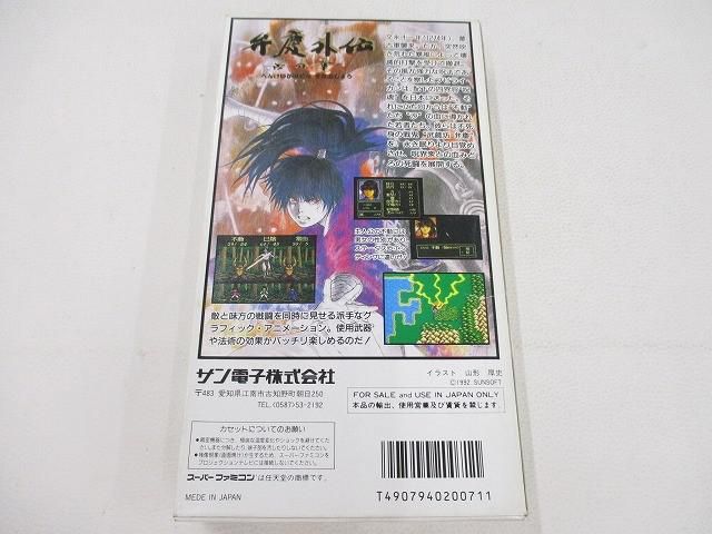 中古品 ゲーム スーパーファミコン ソフト 弁慶外伝 沙の章 箱付き