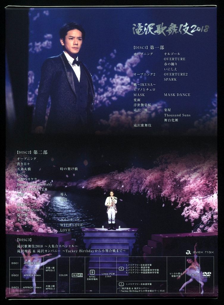 初回限定盤B 滝沢秀明/三宅健 滝沢歌舞伎2018 - メルカリ 初回限定盤B 滝沢秀明/三宅健 滝沢歌舞伎2018 - メルカリ