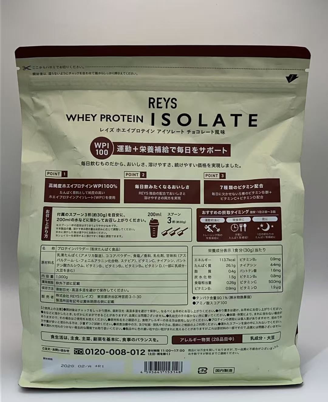 REYS レイズ ホエイ プロテイン 山澤 礼明 監修 1kg チョコレート風味