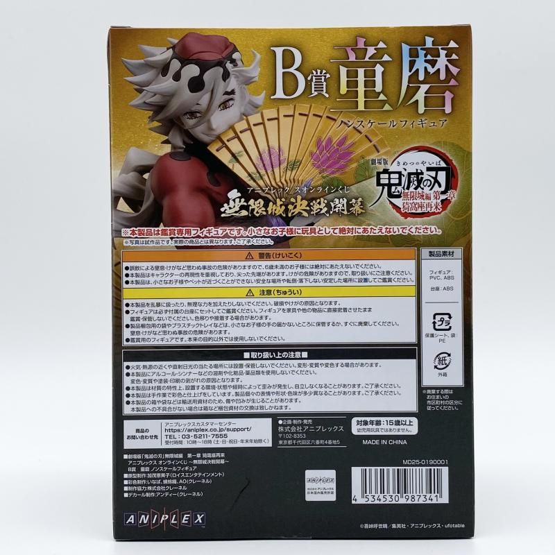 中古】未開封 アニプレックスオンラインくじ 無限城決戦開幕 B賞 童磨