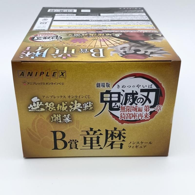 中古】未開封 アニプレックスオンラインくじ 無限城決戦開幕 B賞 童磨