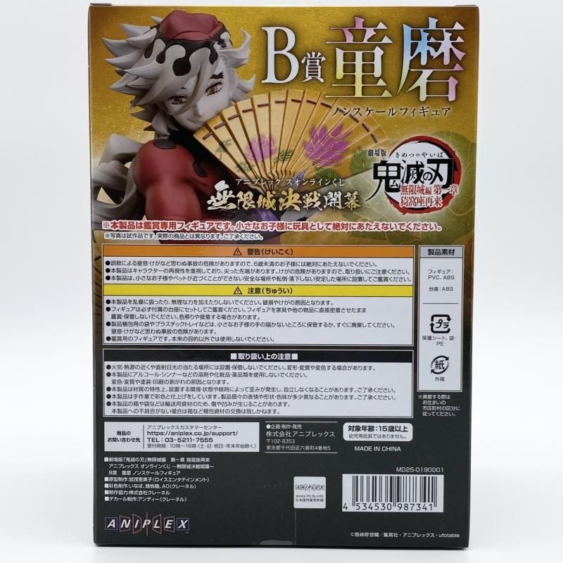 中古】未開封 アニプレックスオンラインくじ 無限城決戦開幕 B賞 童磨