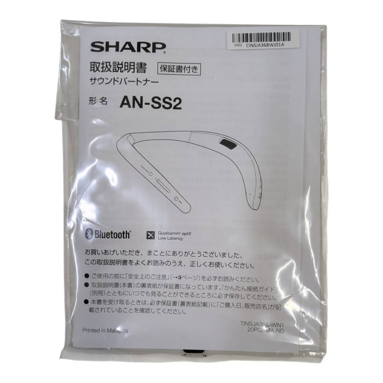 新品未使用】SHARP AQUOS AN-SS2 シャープ サウンドパートナー ネック