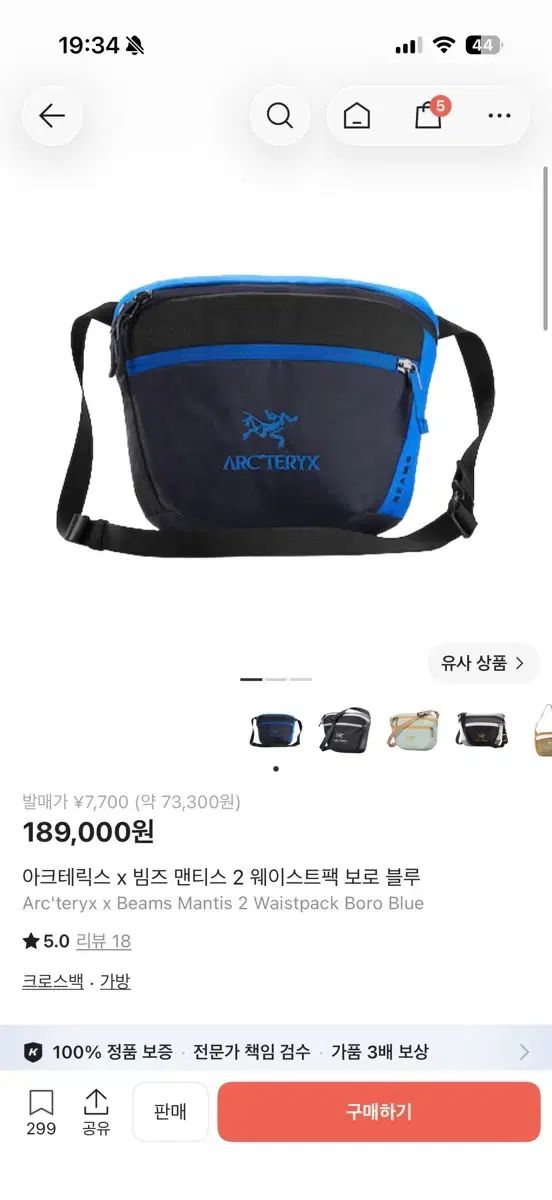 アークテリクス ビームス マンティス２ ウェストバッグ ブルー 11,276円