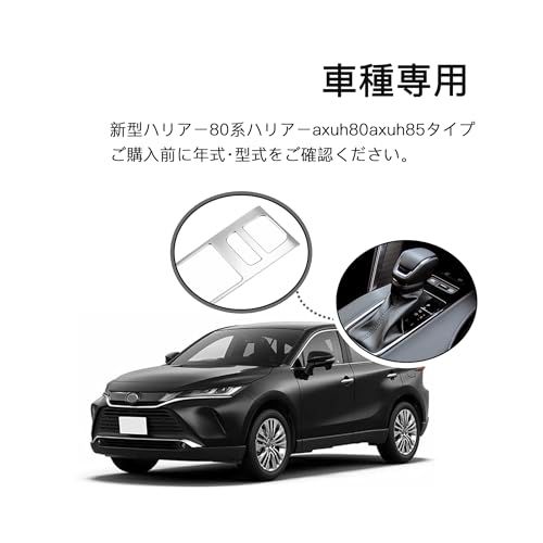 新型ハリアー80系専用アクセサリー シフトパネルカバー 80ハリアー