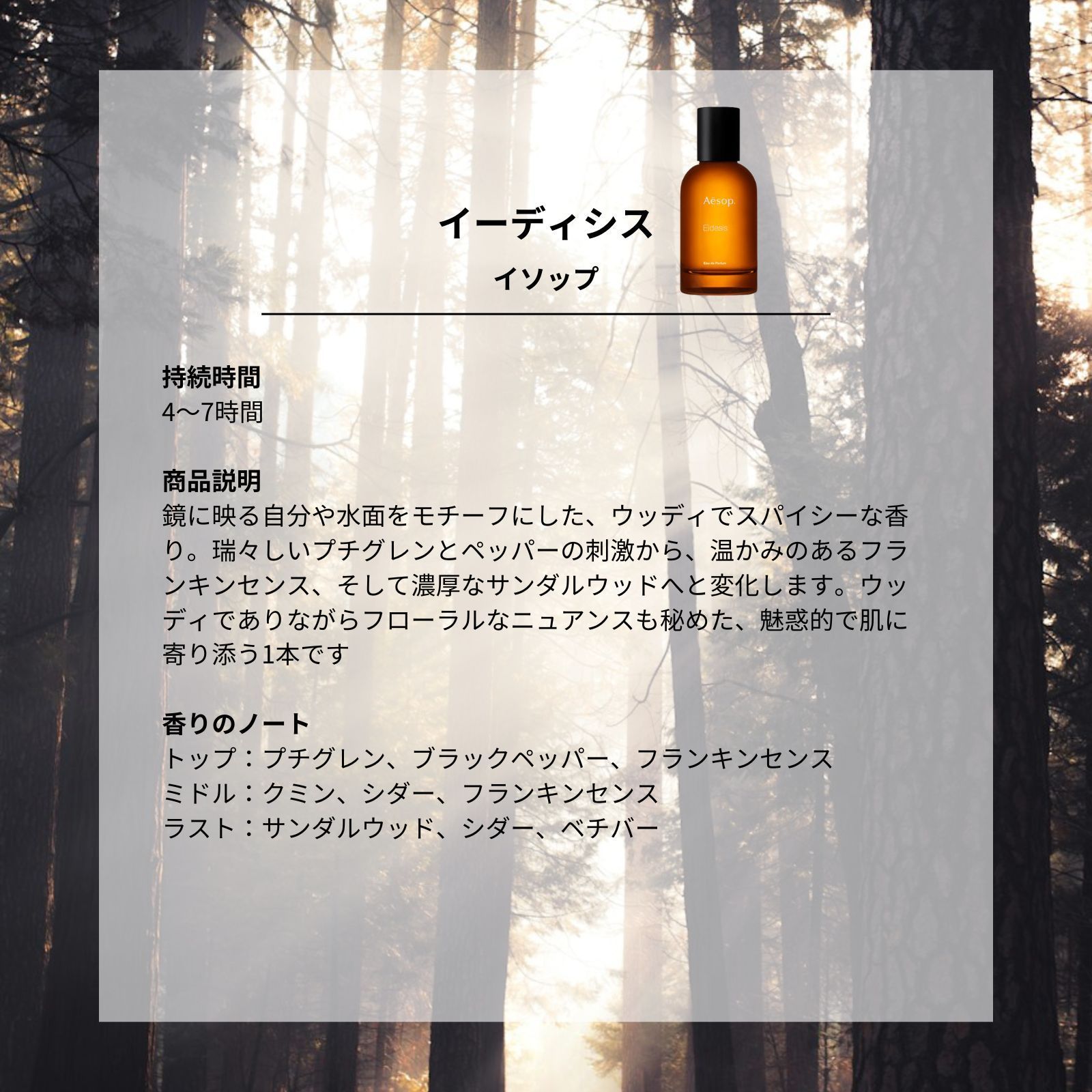 最安値】お試し香水 イソップ Aesop イーディシス Eidesis 1ml - メルカリ