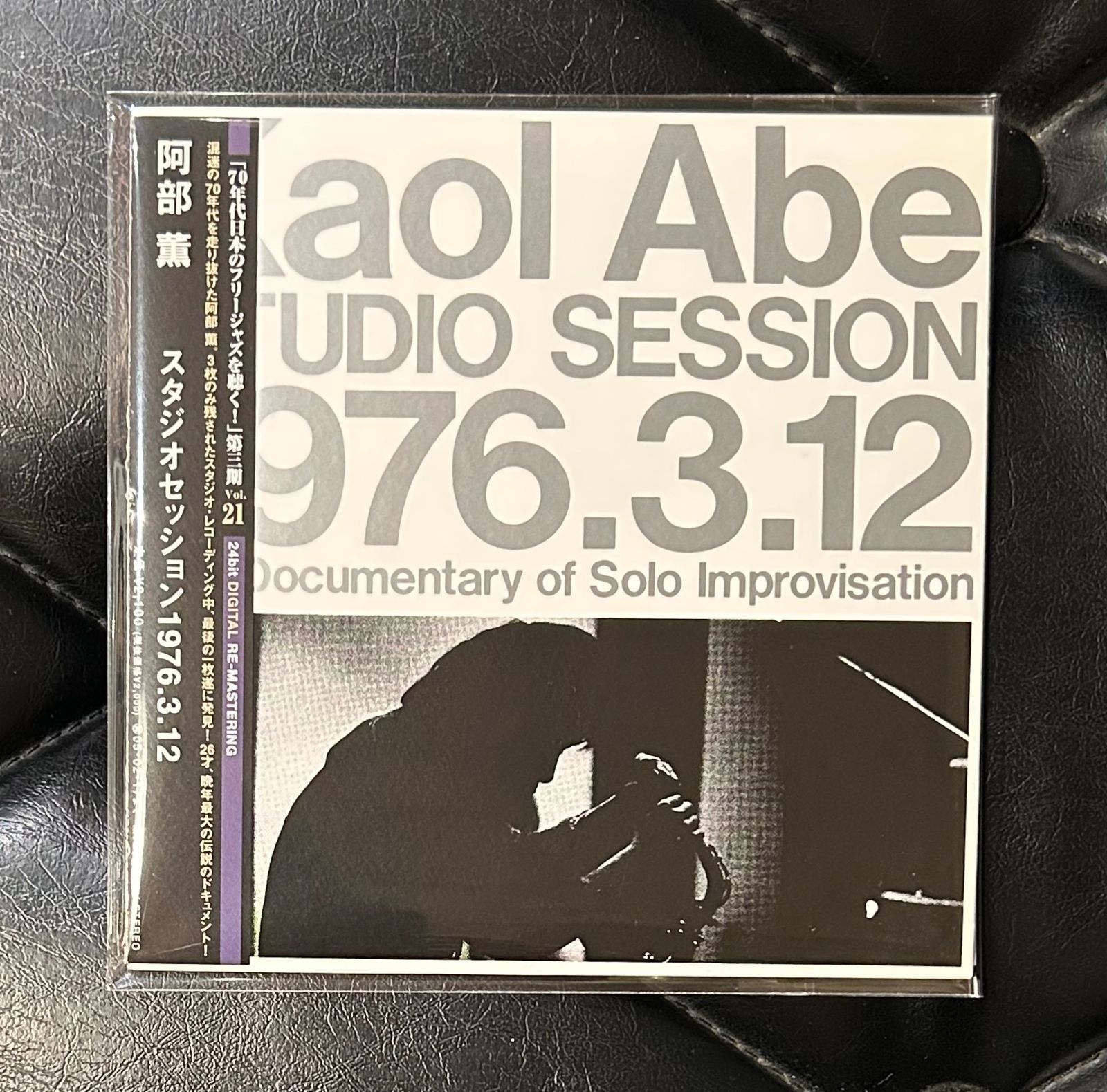 帯付き紙ジャケCD】阿部薫 「スタジオセッション1976.3.12」 Kaoru Abe