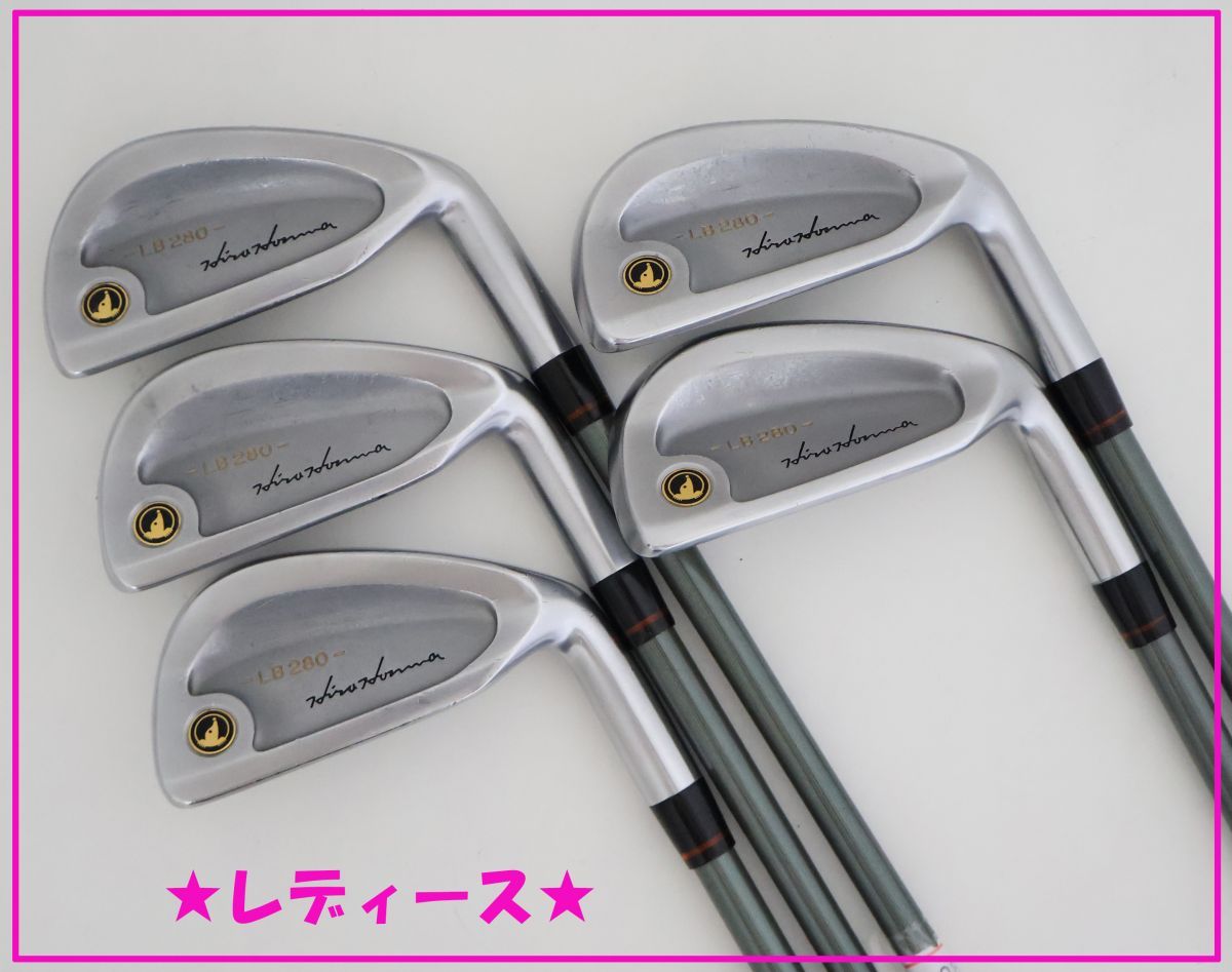 ○訳有激安！レディース！HIRO HONMA☆ヒロホンマ LB-280アイアン 5本