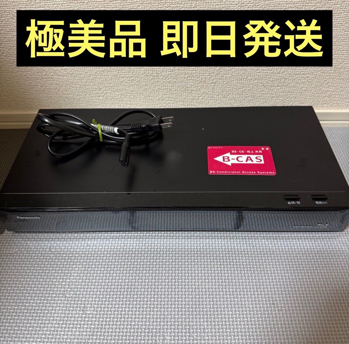 最終値下げしました Panasonicブルーレイ ディスクレコーダー 値下げ