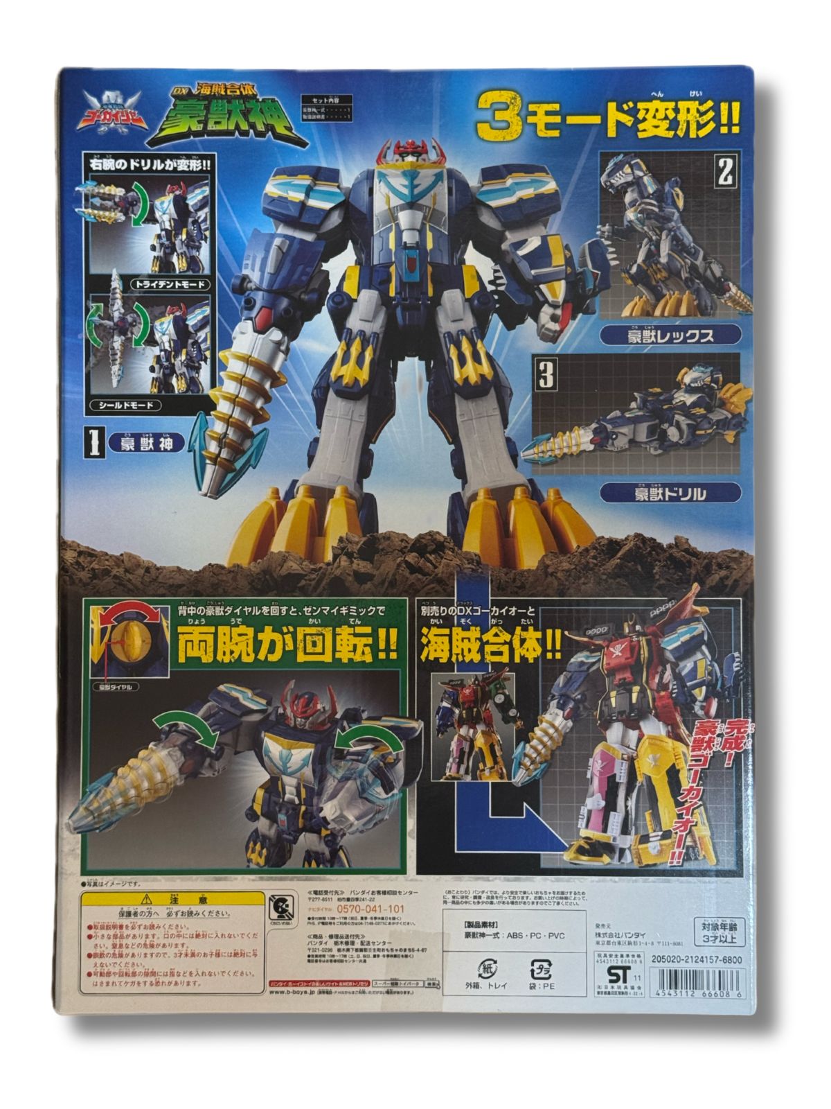 新品未開封 海賊合体 DX豪獣神 海賊戦隊ゴーカイジャー BANDAI - メルカリ