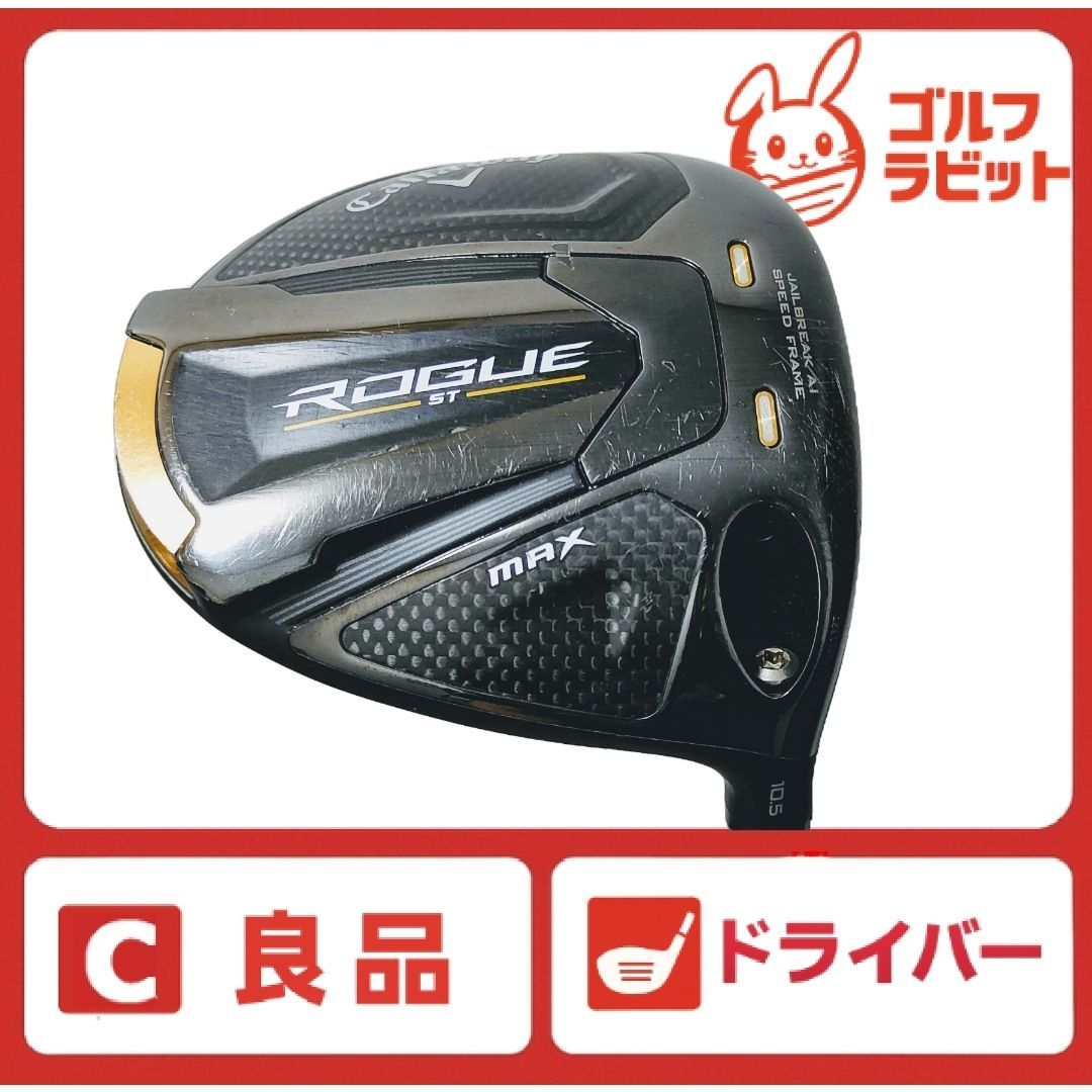 良品 キャロウェイ ROGUE ST MAX ② 1W 純正カーボン S