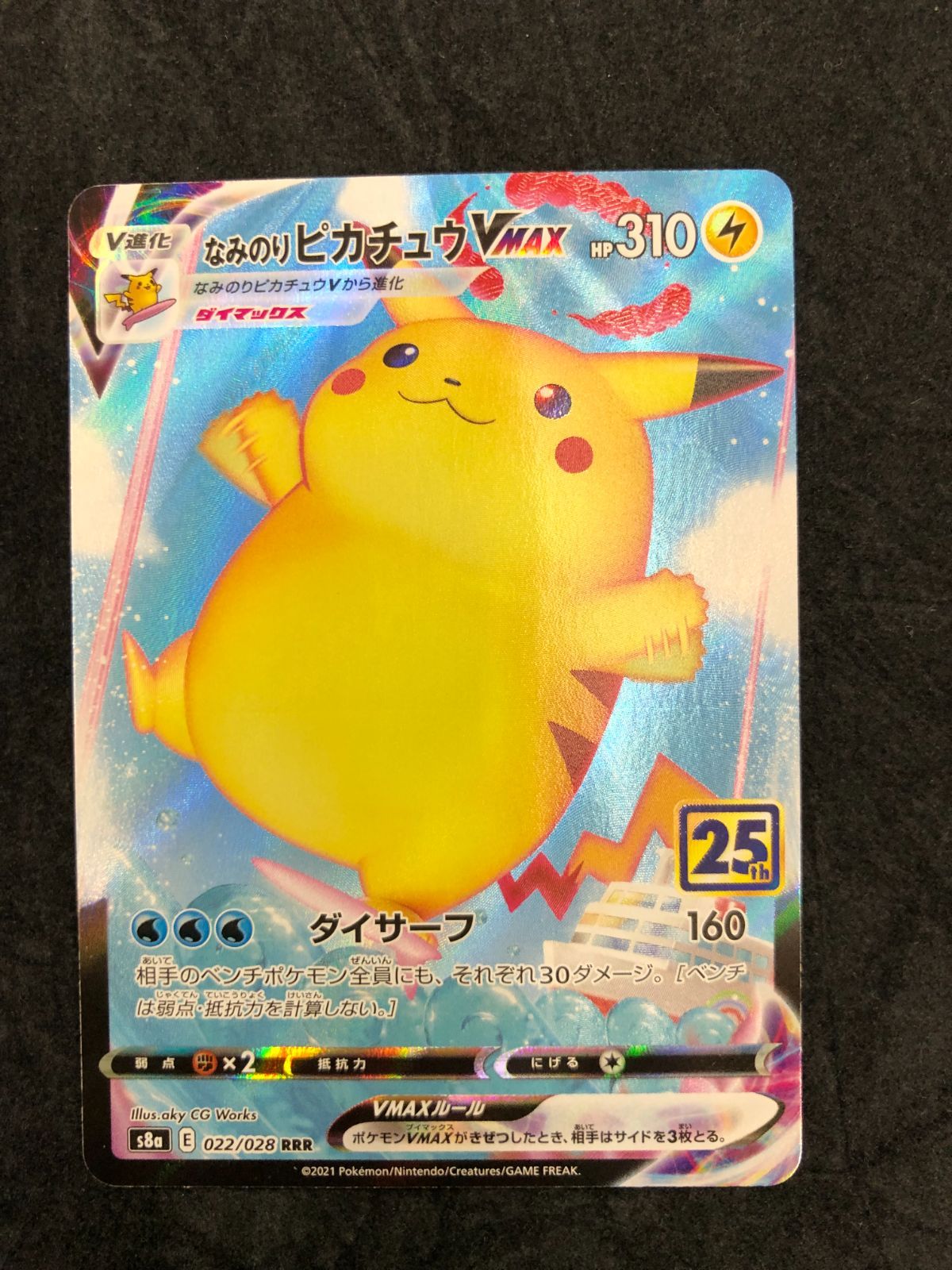ポケモンカード なみのりピカチュウVMAX RRR S8a 022/028 「25th