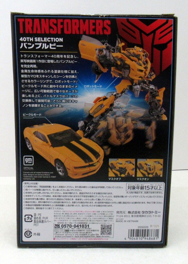 タカラトミー 40TH SELECTION バンブルビー - メルカリ
