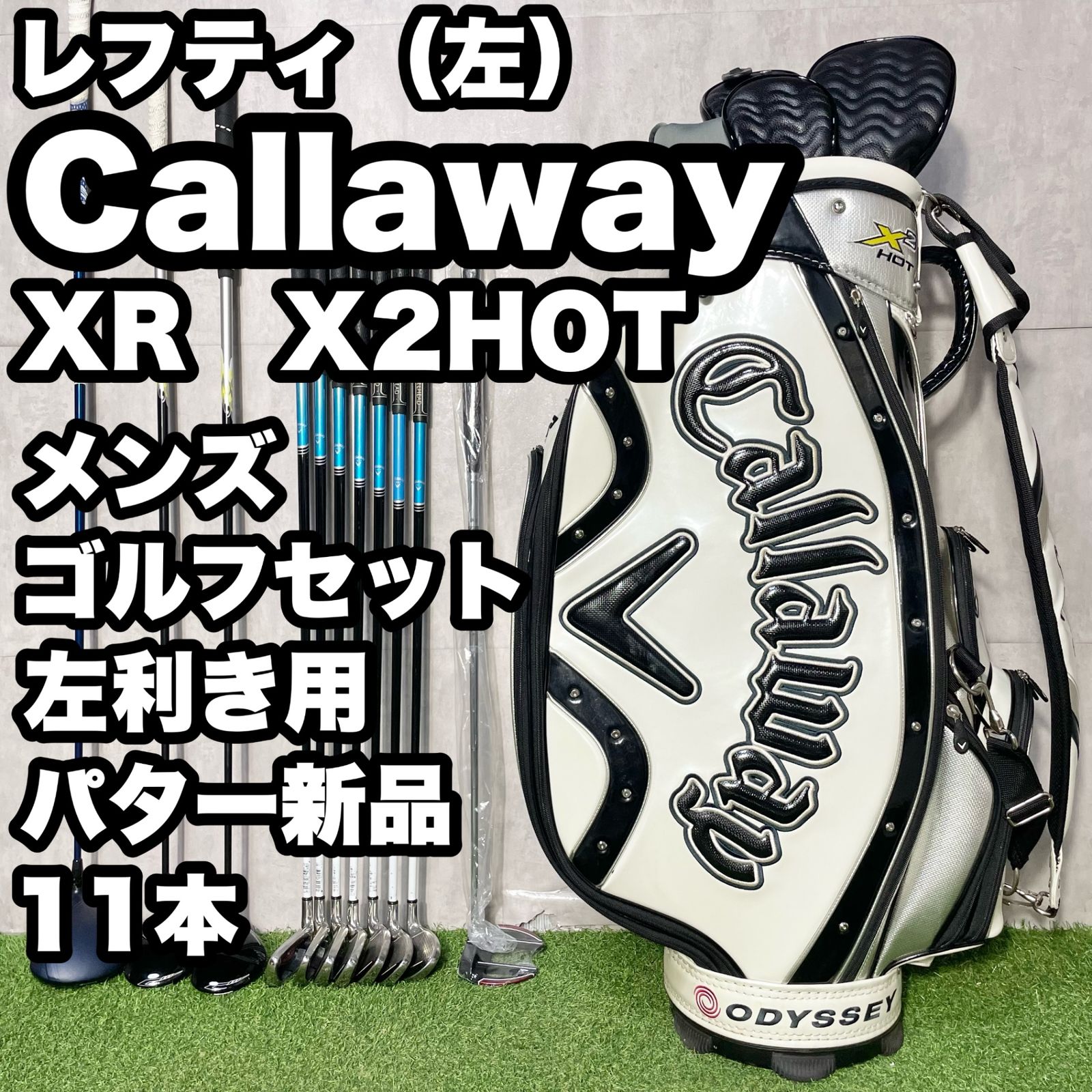 【貴重なレフティ】Callaway XR X2 HOT キャロウェイ エックスアール エックスツーホット ゴルフクラブセット 11本 メンズ 左 キャディバッグ 人気 良品