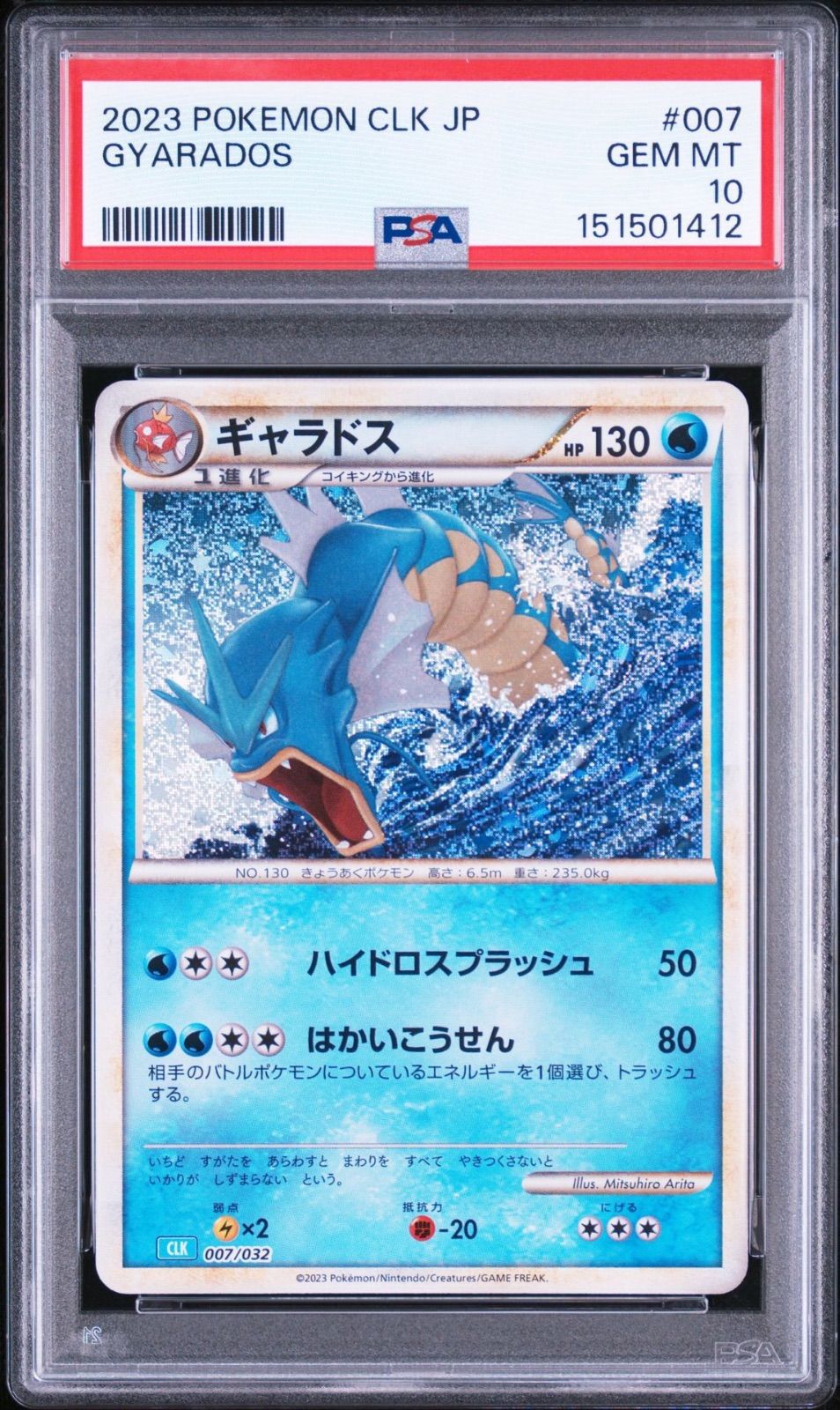 PSA10】ギャラドスClassic コイキングClassic 連番 セット - メルカリ