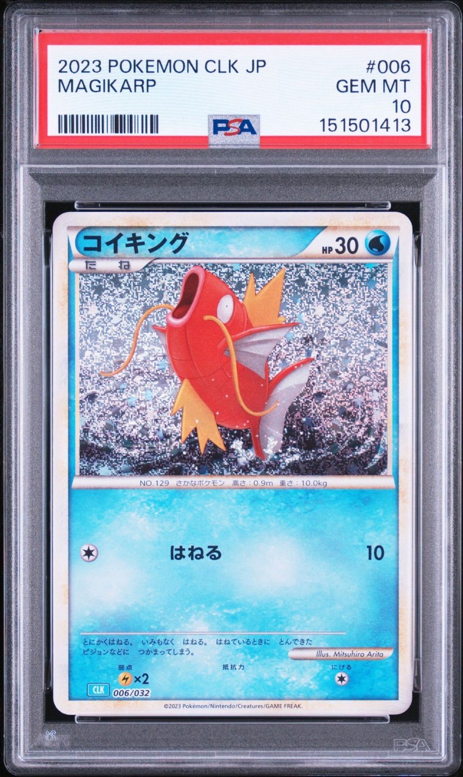PSA10】ギャラドスClassic コイキングClassic 連番 セット - メルカリ