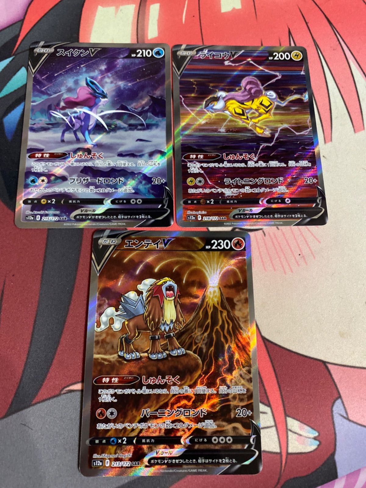 ポケモンカード ライコウv エンテイv スイクンv sar3枚セット - メルカリ