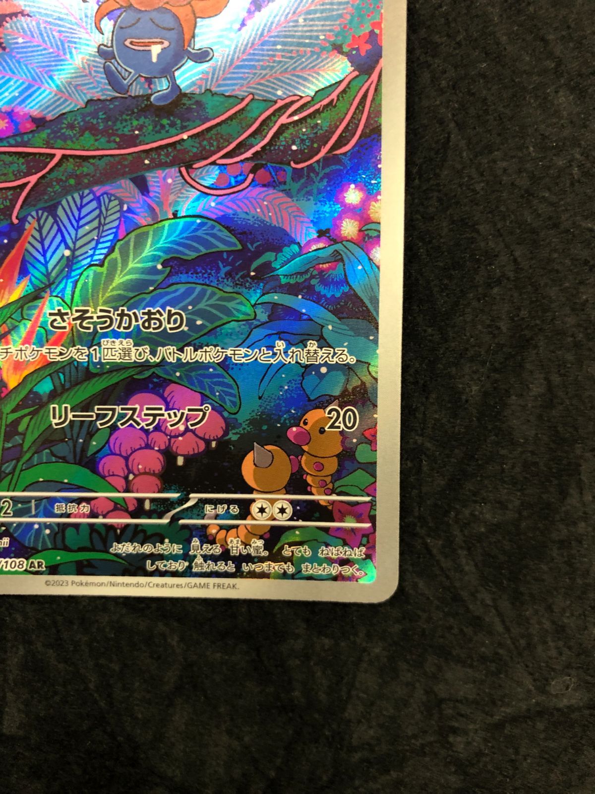ポケモンカード クサイハナ AR sv3 109/108 「黒炎の支配者」 - メルカリ