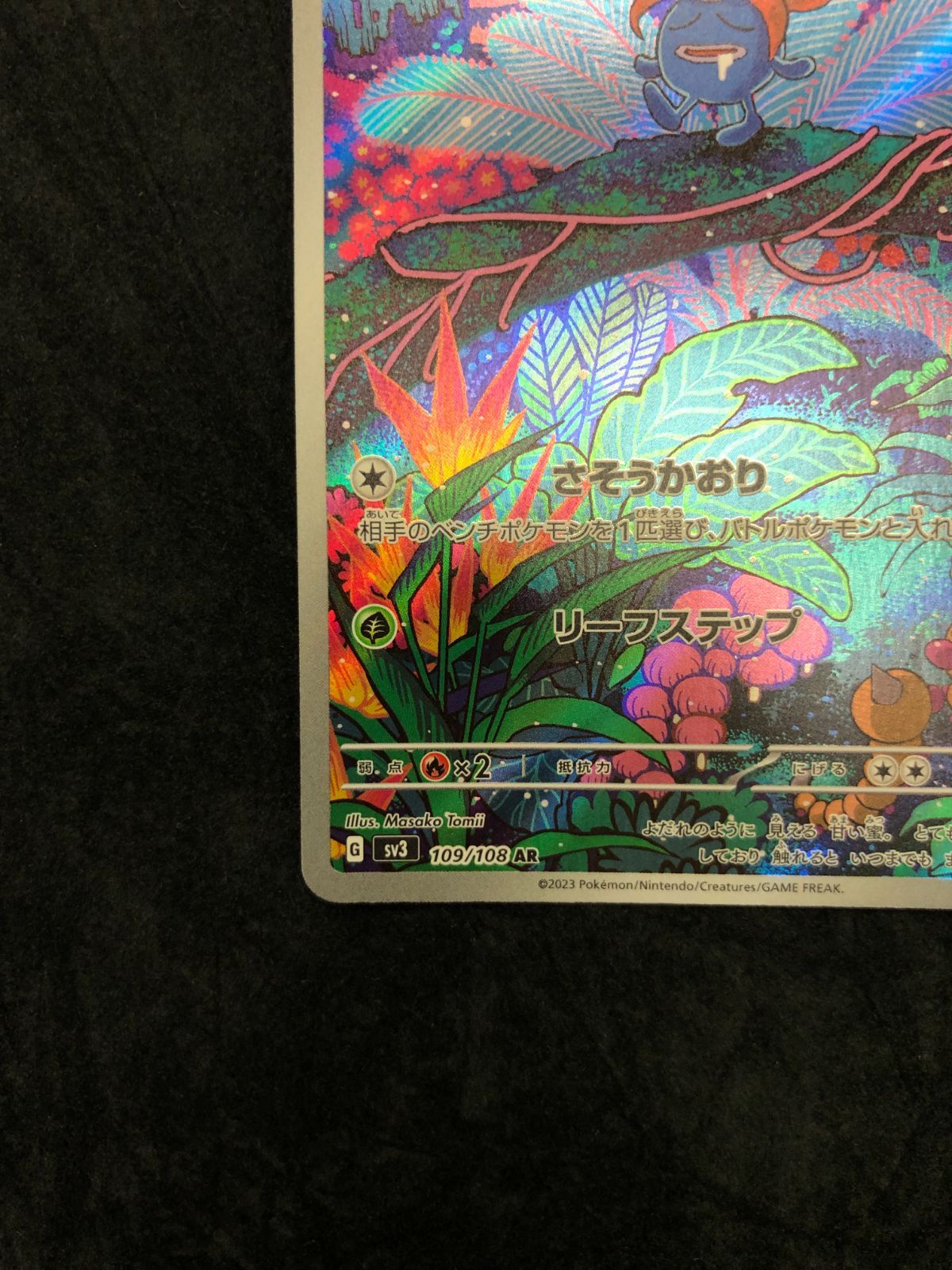 ポケモンカード クサイハナ AR sv3 109/108 「黒炎の支配者」 - メルカリ