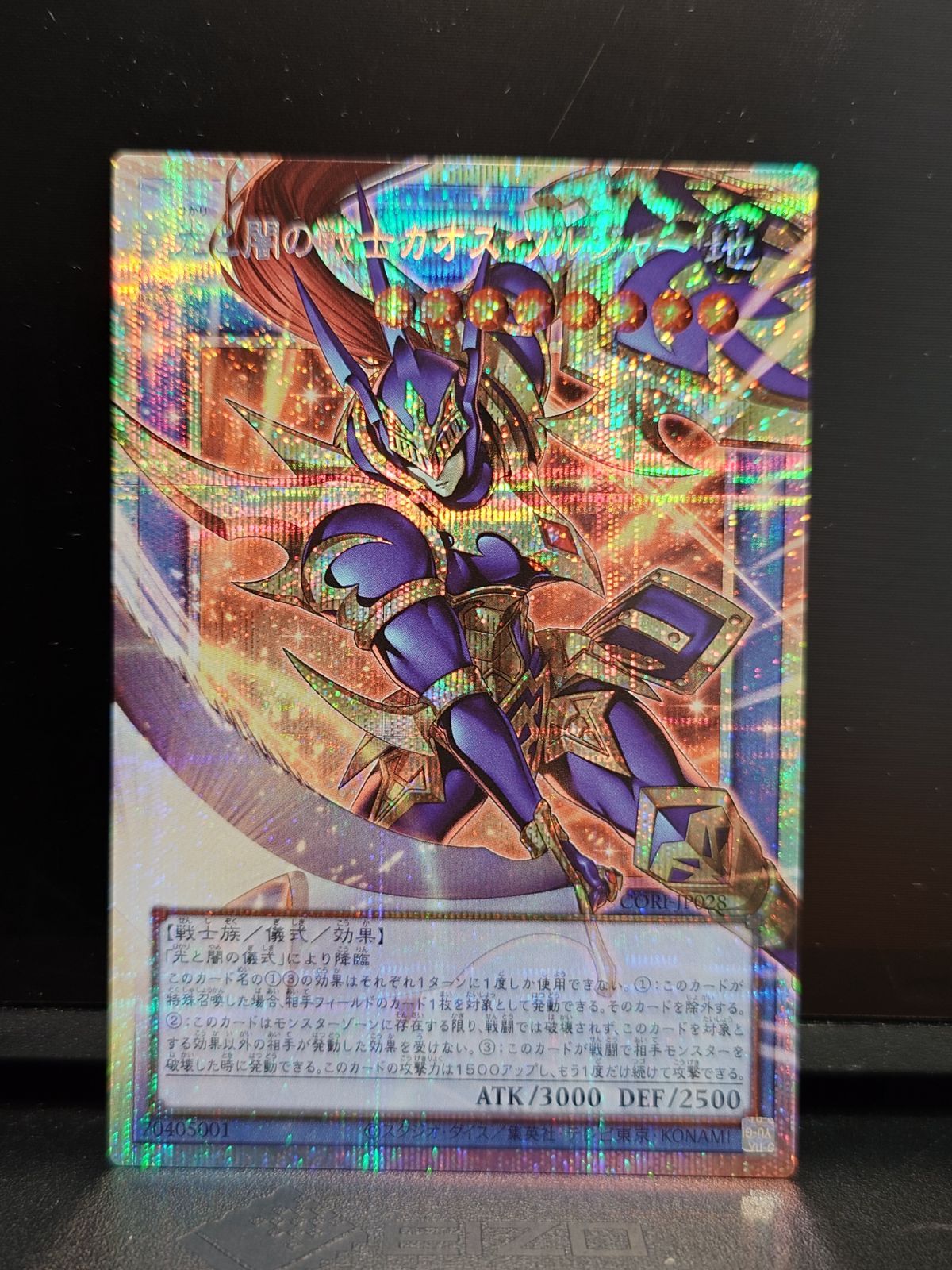 光と闇の戦士カオス・ソルジャー オーバーフレーム プリズマ - メルカリ