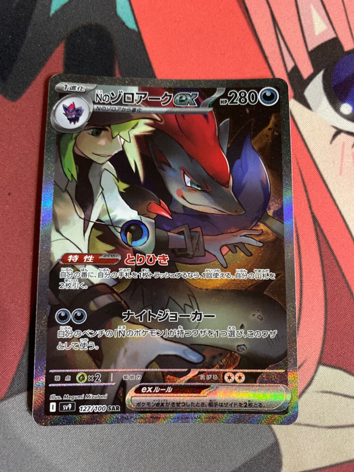 ポケモンカード nのゾロアークex sar バトルパートナーズ - メルカリ