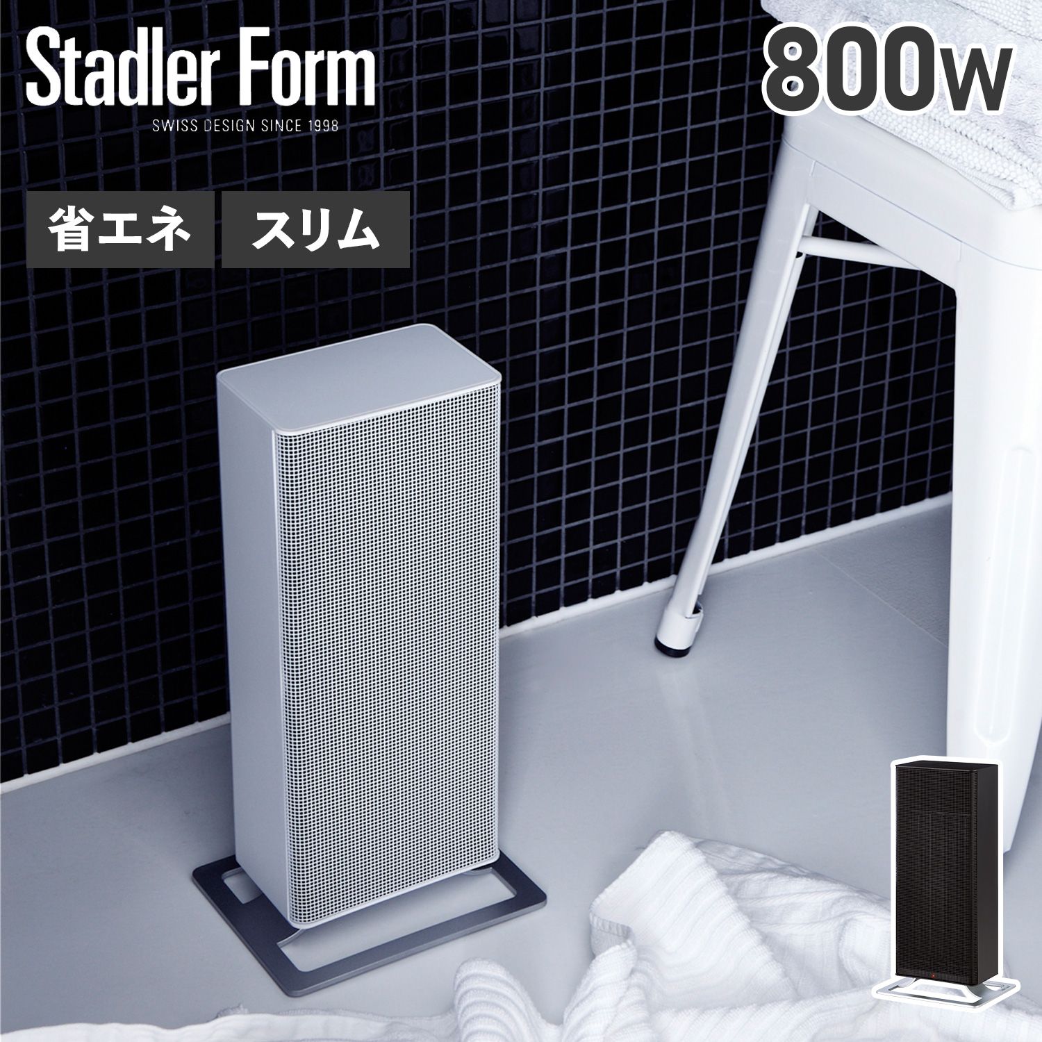 スタドラフォーム Stadler Form セラミックファンヒーター PTCヒーター