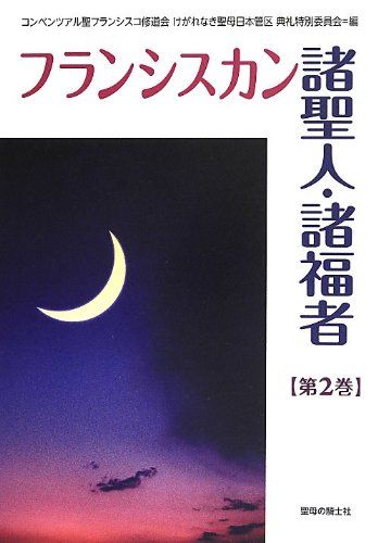 [2D] 프란치스코 성도들과 축복 2집 (4월-6월)