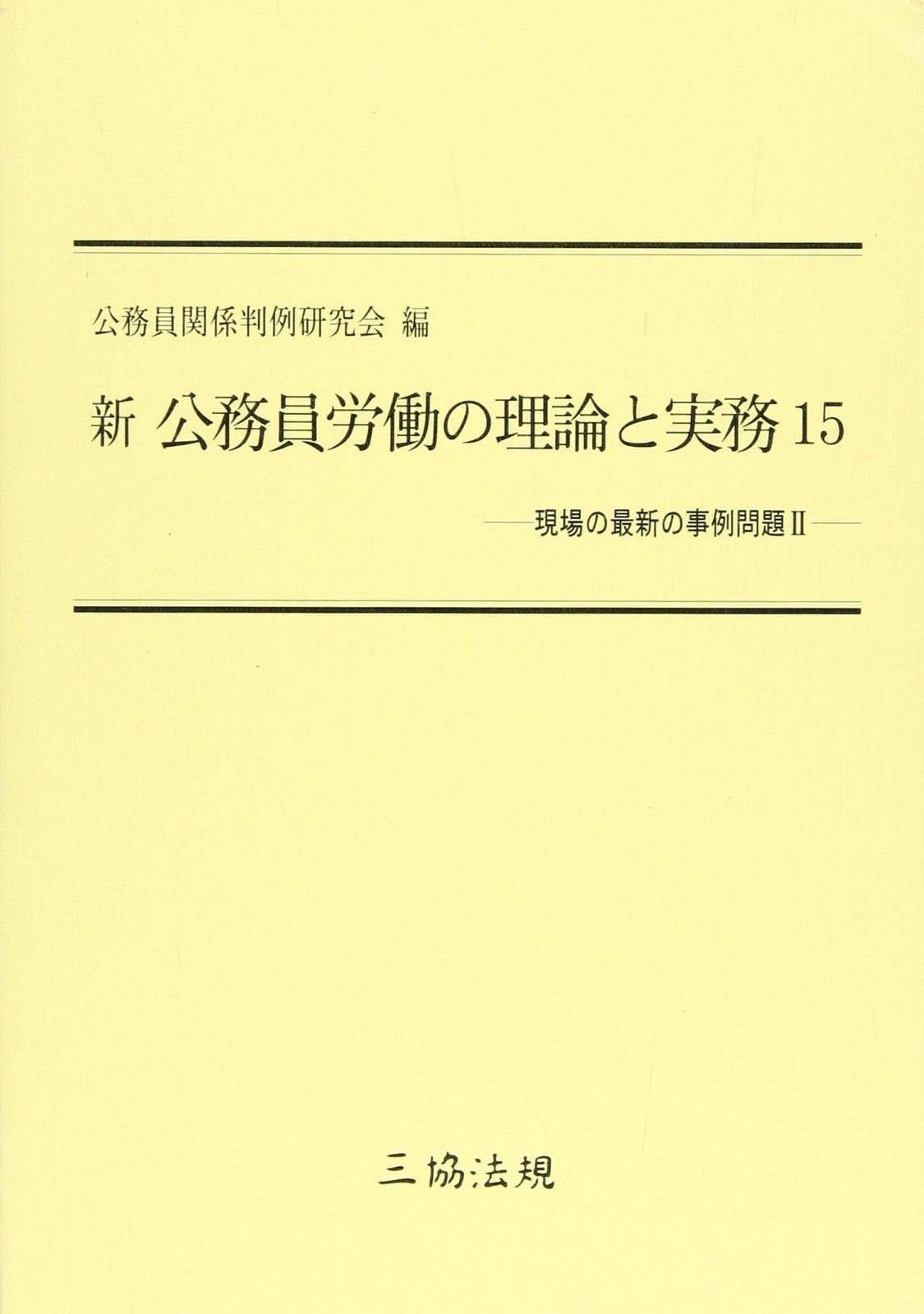 祈願・祭祀習俗の文化史 祈願・祭祀習俗の文化史 | オク野 義雄 |本