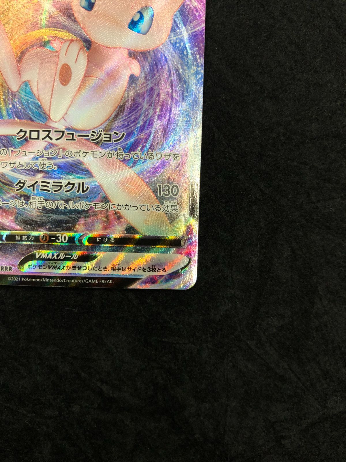 ポケモンカード ミュウVMAX RRR s12a 054/172 「VSTARユニバース