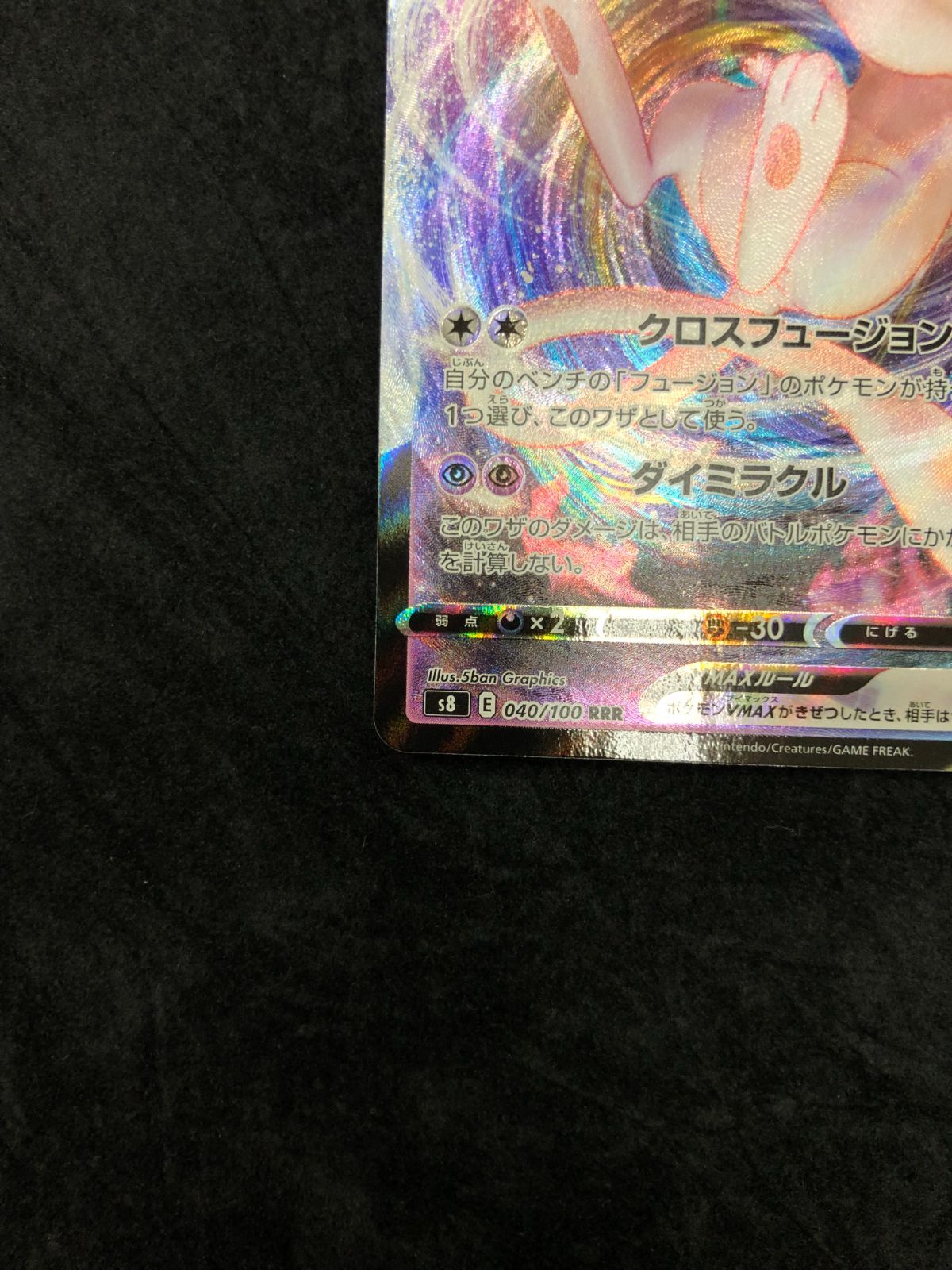 ポケモンカード ミュウVMAX RRR s12a 054/172 「VSTARユニバース
