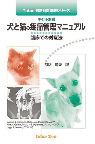 本 犬猫の臨床心電図ハンドブック