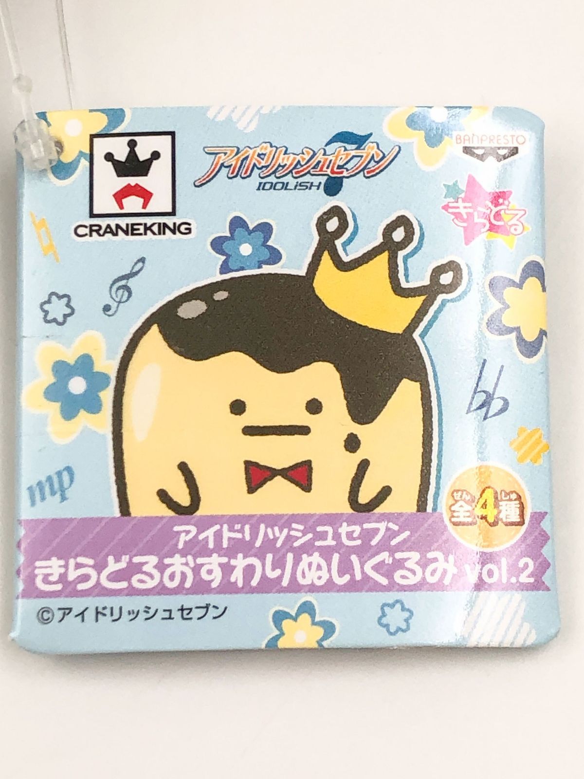 ♪) ぬいぐるみ アイドリッシュセブン 八乙女楽 王様プリン きらどる
