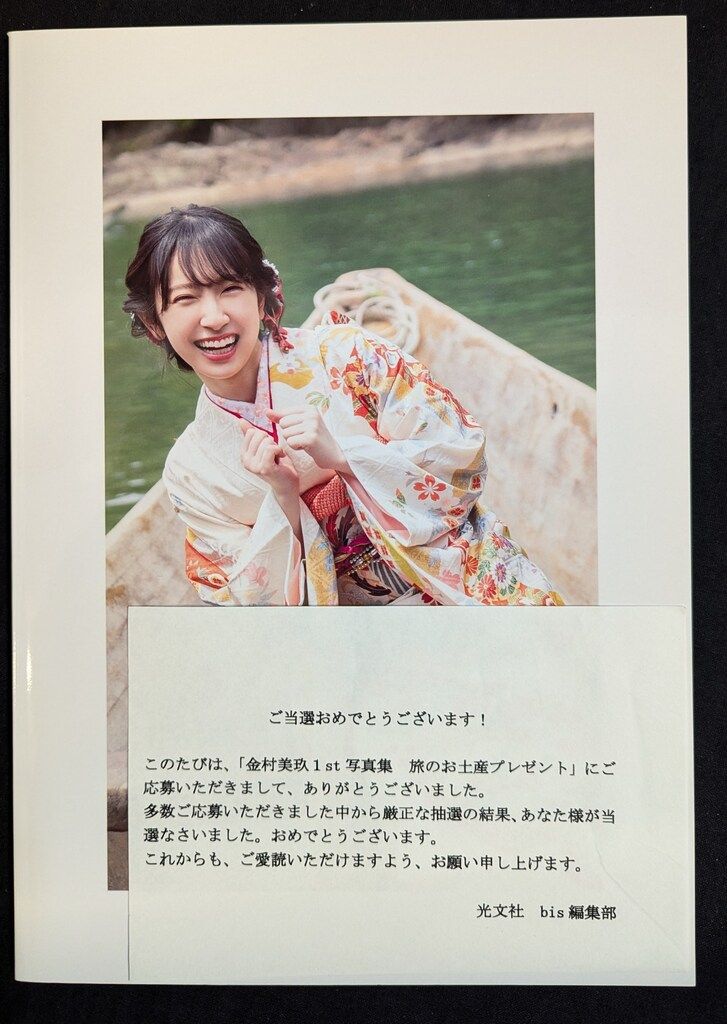光文社 日向坂46 金村美玖 羅針盤 アザーカット写真集 - メルカリ