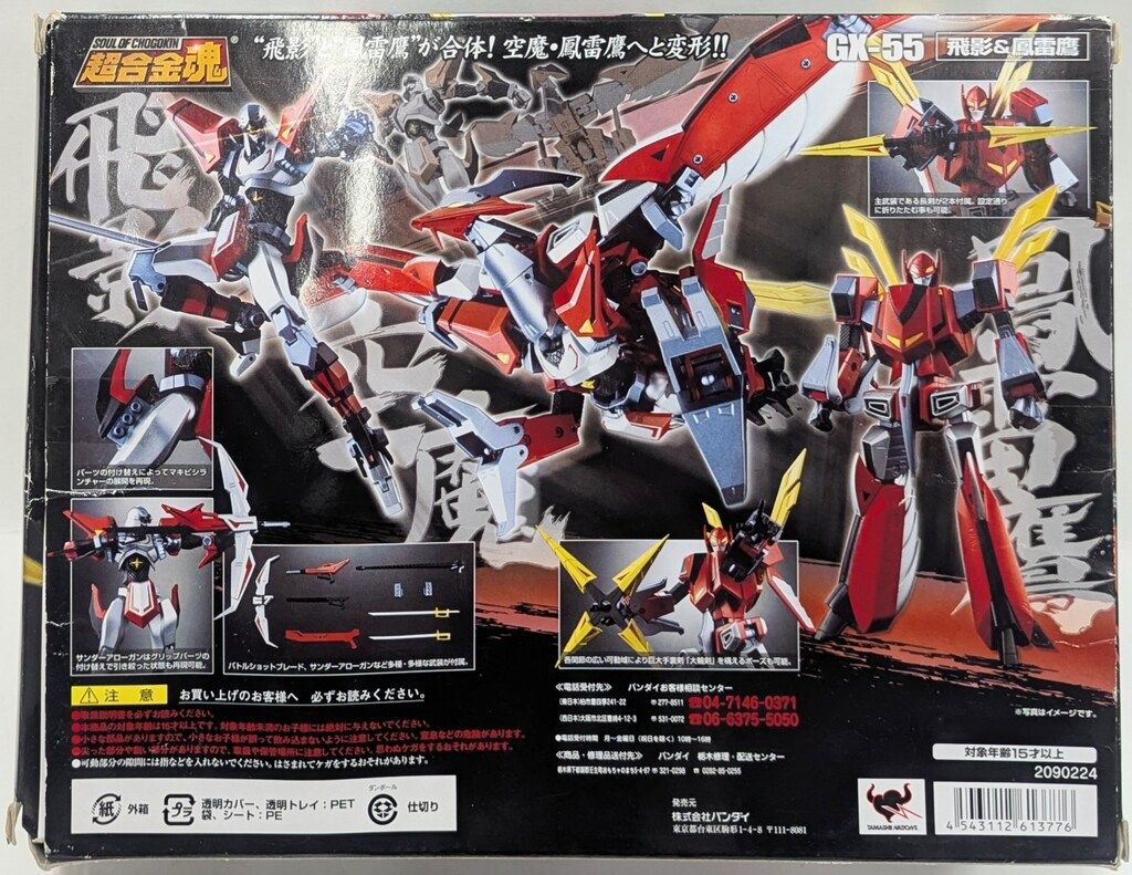 バンダイ 超合金魂 GX55 飛影&鳳雷鷹 GX55 - メルカリ