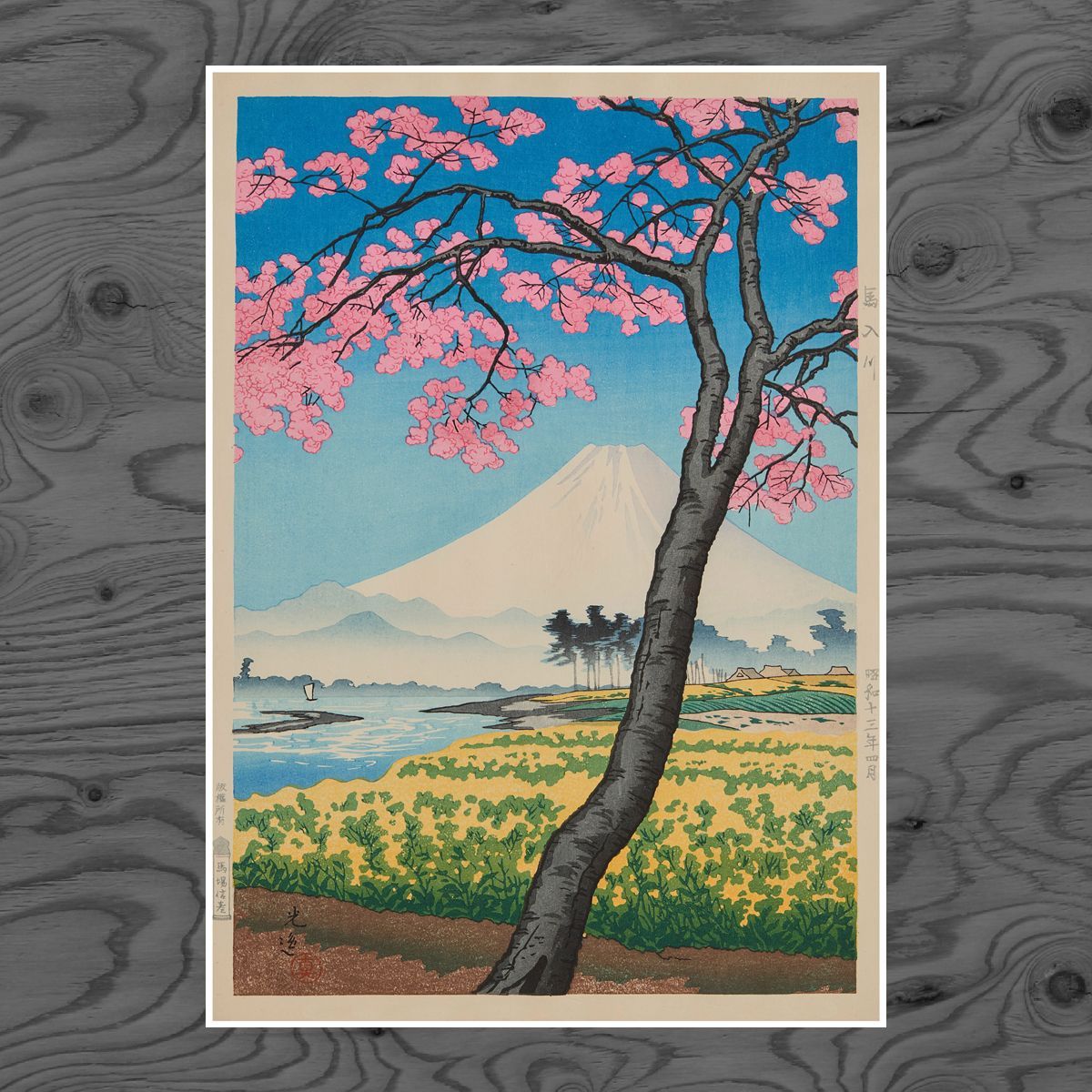 A3】アートポスター 土屋光逸 馬入川の春 浮世絵 新版画 日本画 風景画