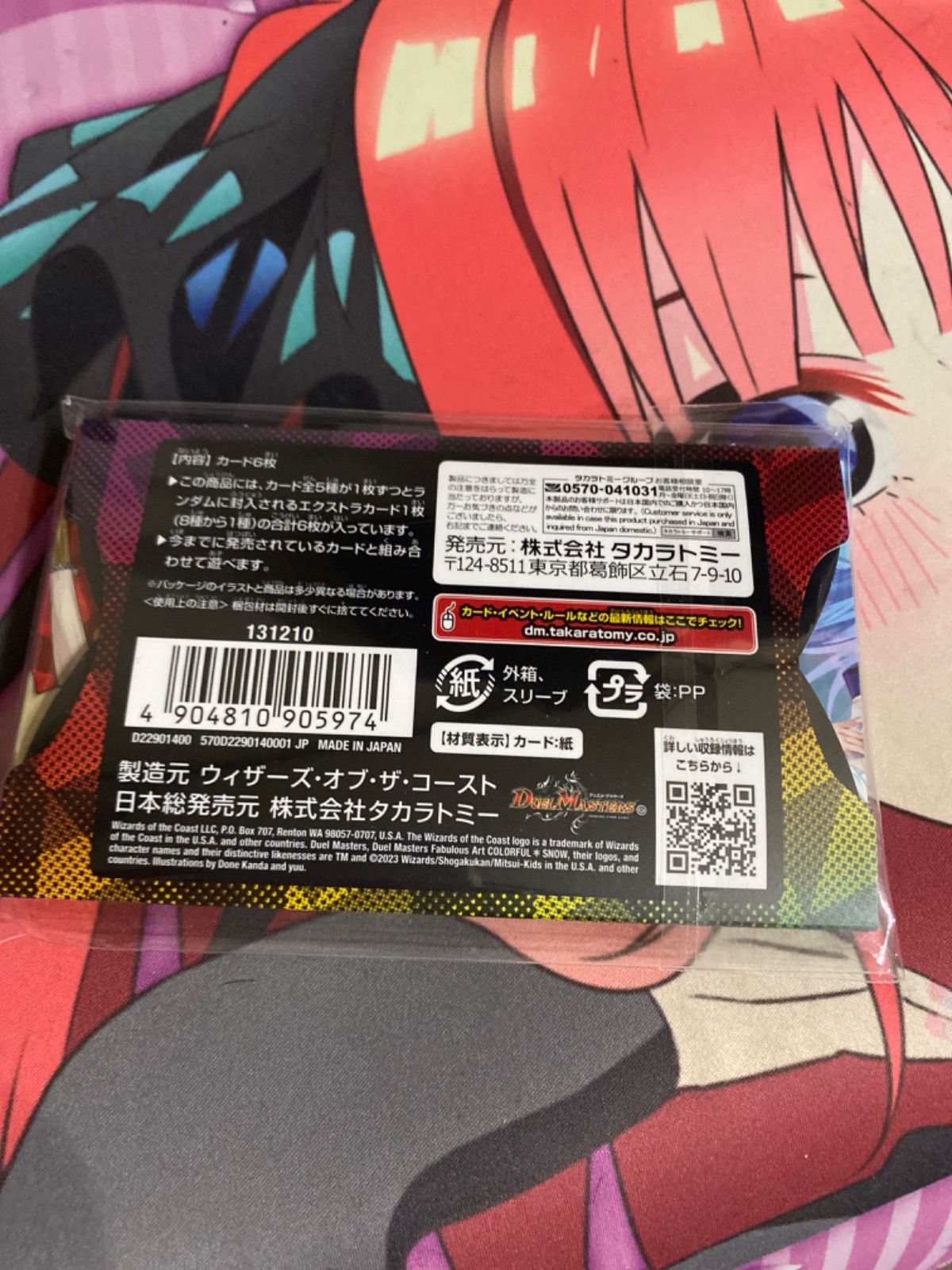 デュエルマスターズ 神アート カラフルスノー 未開封 - メルカリ
