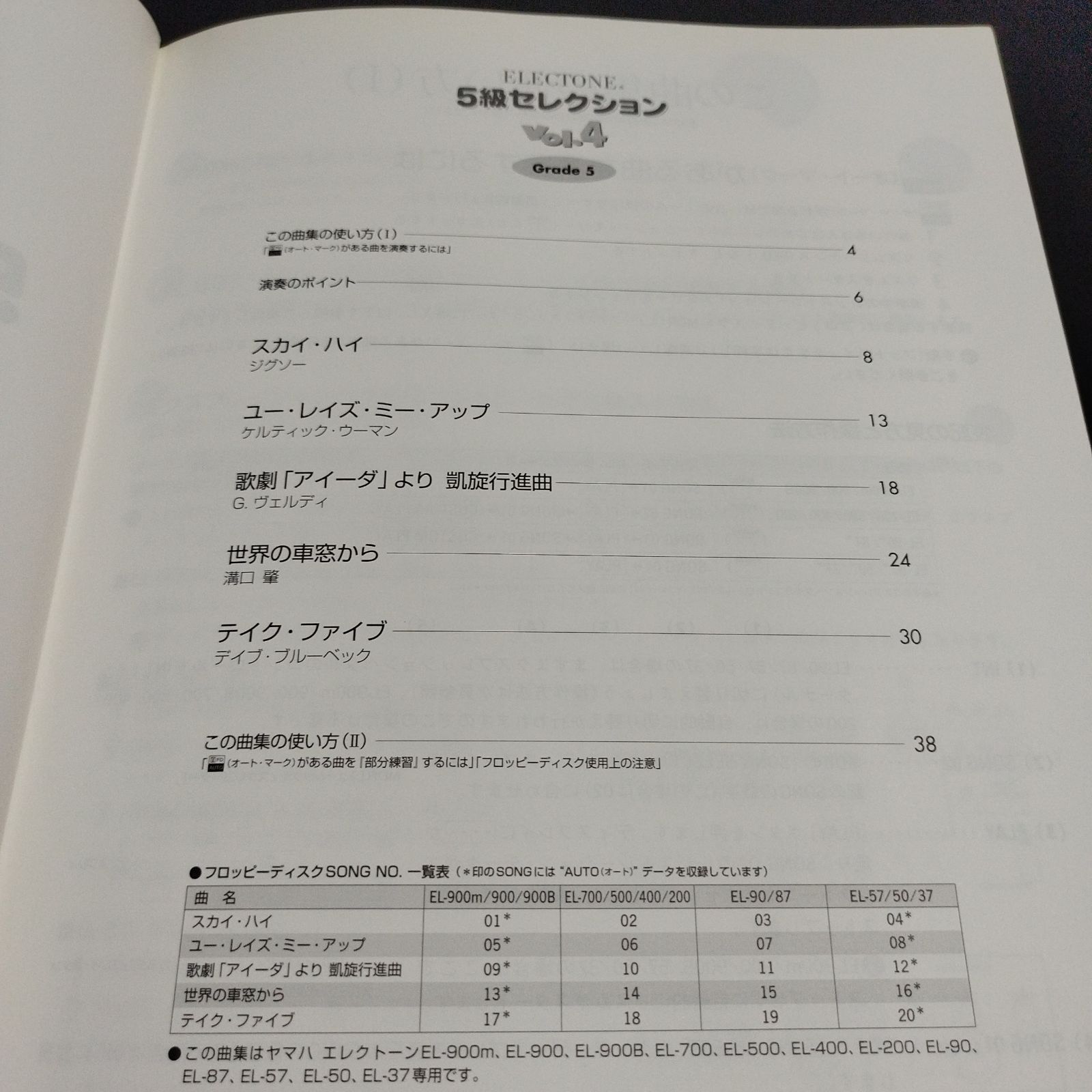 エレクトーン FD付き EL-900 他 5級セレクション4 （グレード5） 楽譜