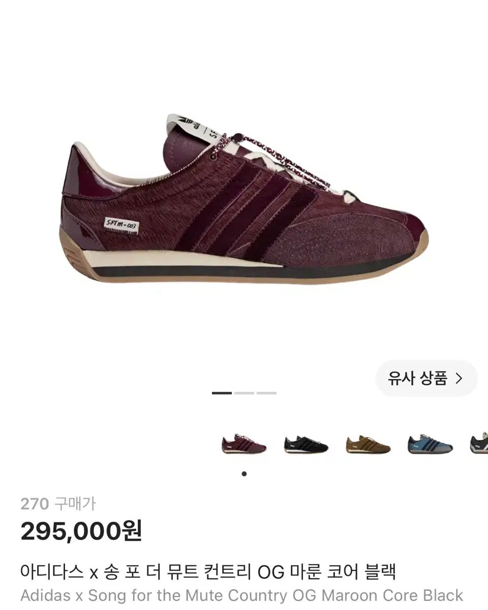 270 アディダス ソングフォーザミュート カントリー マルーン 24,901円