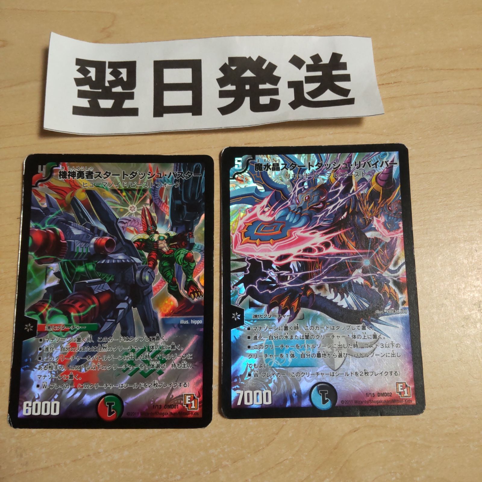 ⒛ 旧枠初期版 魔水晶スタートダッシュリバイバー、機神勇者スタート