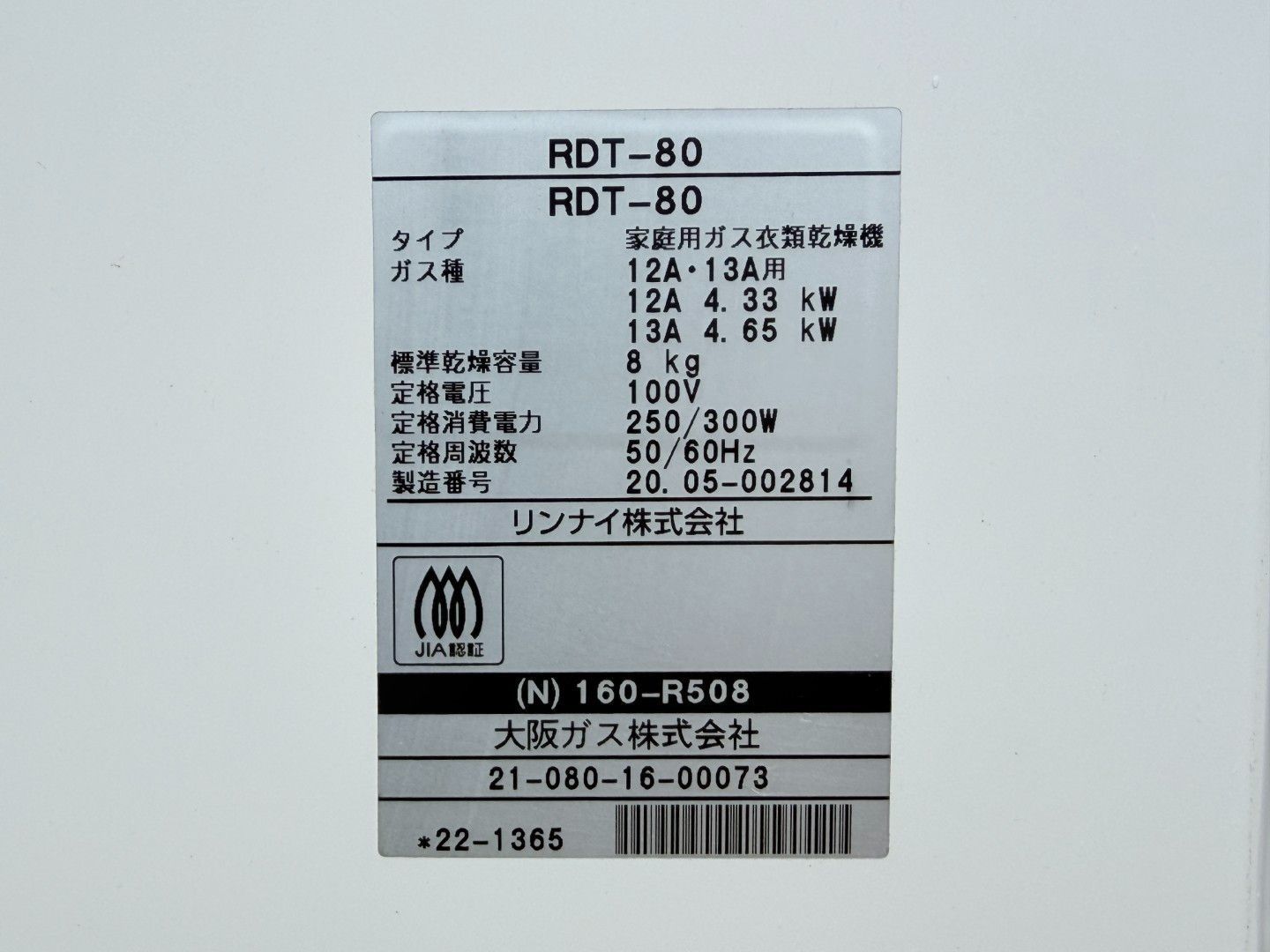 未使用 大阪ガス ガス衣類乾燥機 160-R505型 RDT-54S 都市ガス 大阪ガス リンナイ ガス衣類乾燥機 はやい乾太くん RDT-80 都市ガス