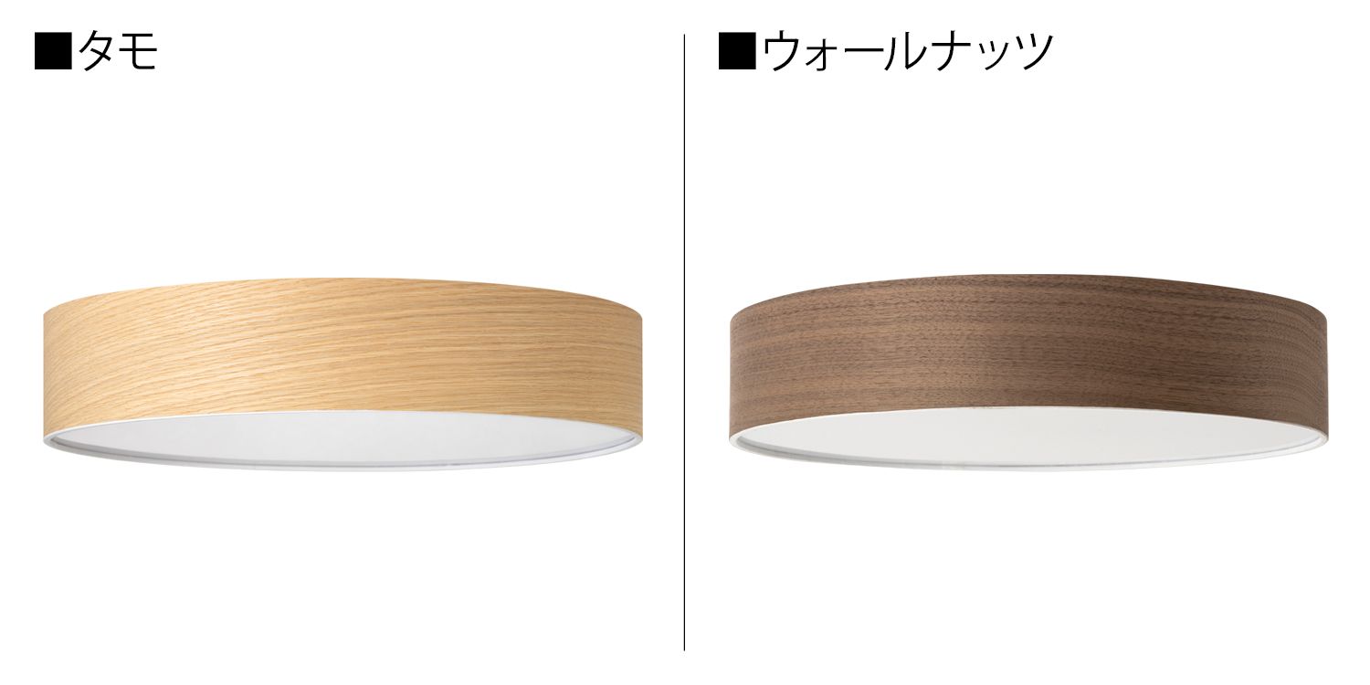 BRID ブリッド シーリングライト 照明器具 オリカ ウッド 調光 調色