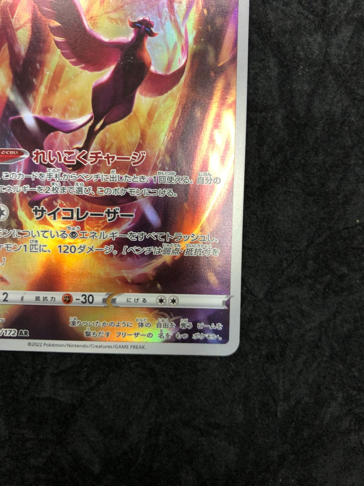 ポケモンカード ガラルフリーザー AR s12a 182/172 「VSTARユニバース